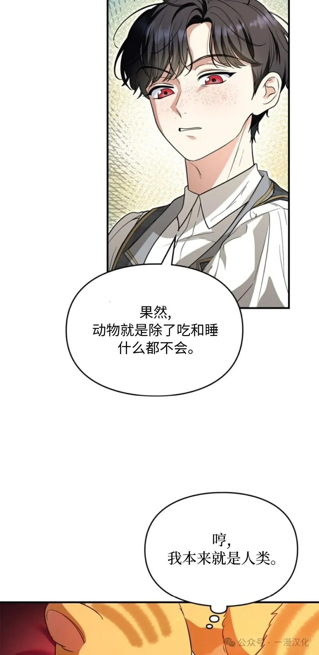成为了拯救反派的松鼠 第1话 第63页