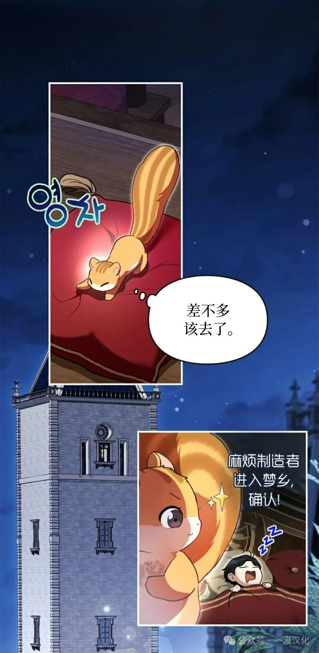 成为了拯救反派的松鼠 第1话 第66页