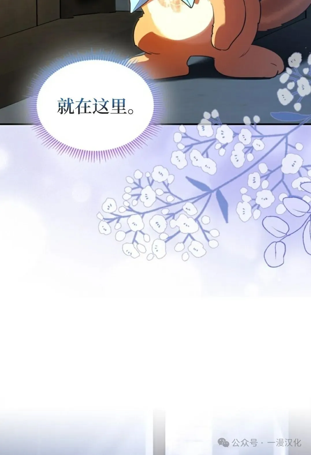 成为了拯救反派的松鼠 第1话 第72页