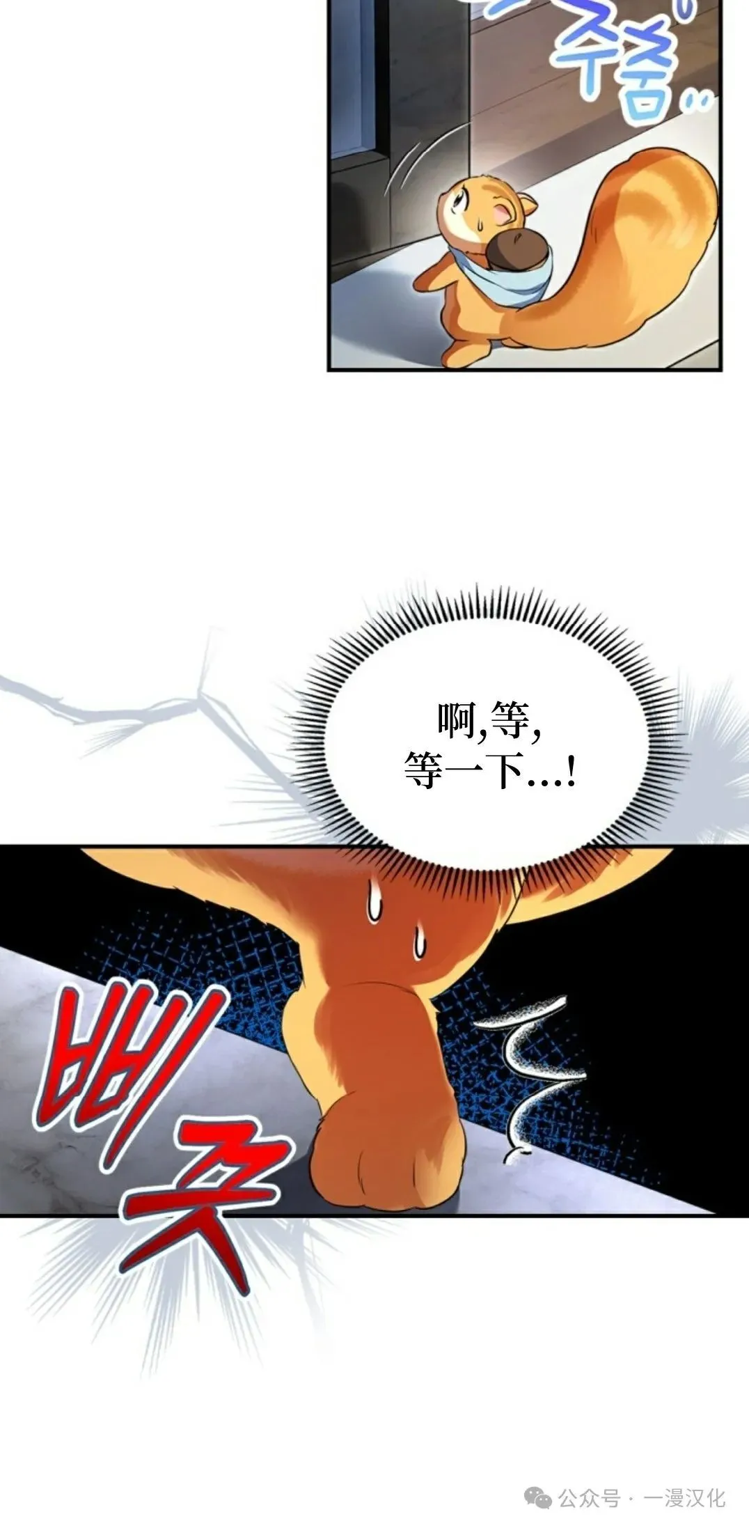 成为了拯救反派的松鼠 第2话 第5页