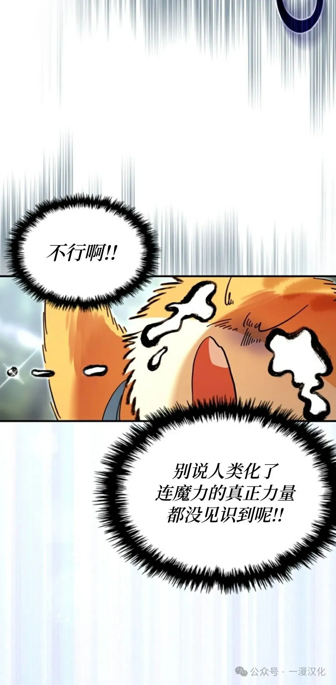 成为了拯救反派的松鼠 第2话 第7页