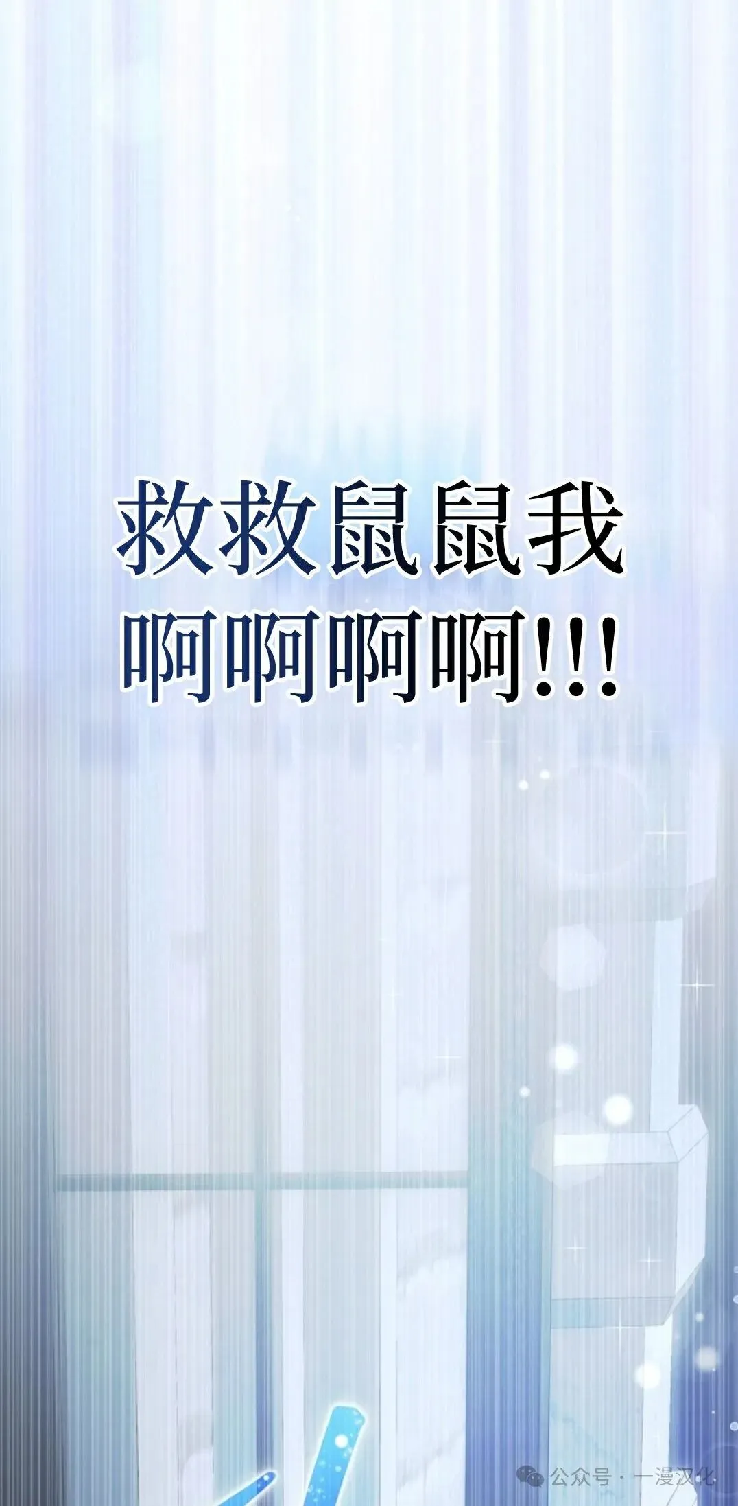成为了拯救反派的松鼠 第2话 第8页