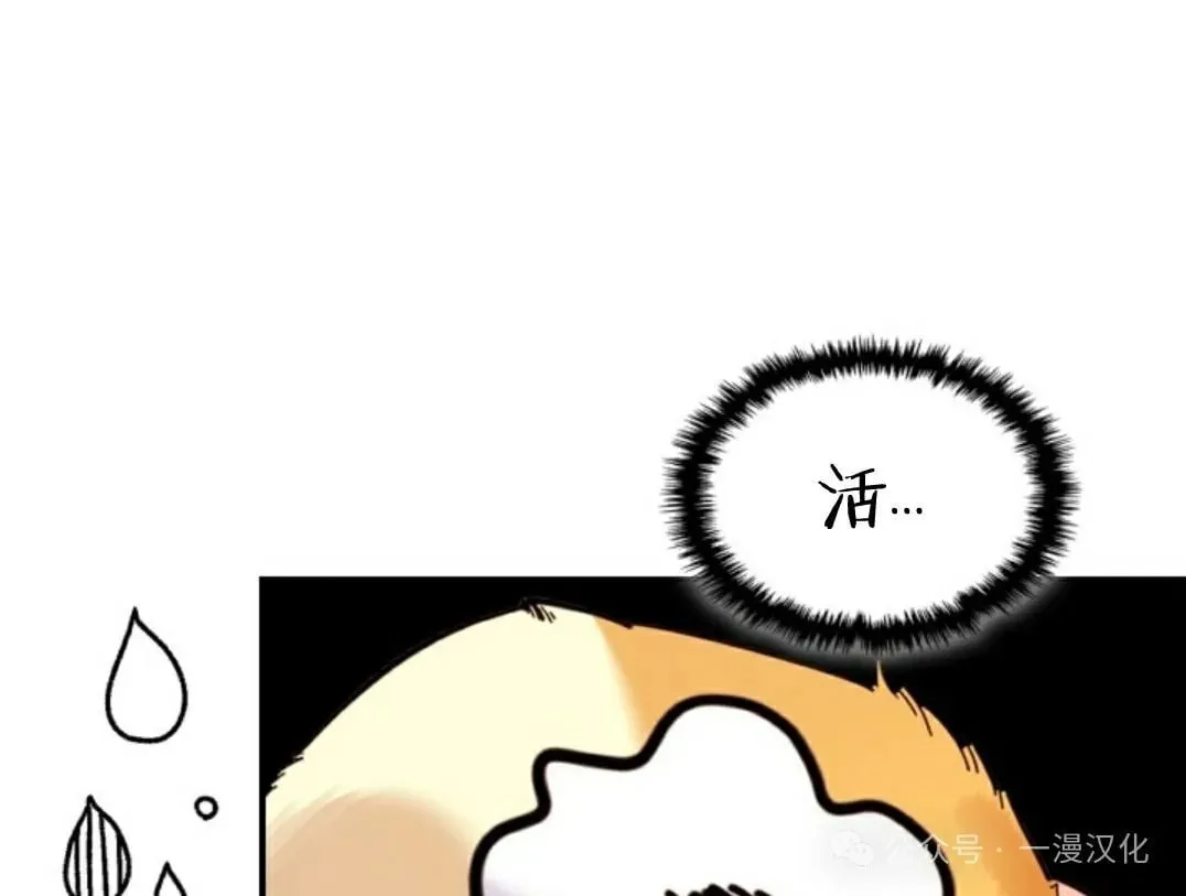 成为了拯救反派的松鼠 第2话 第11页