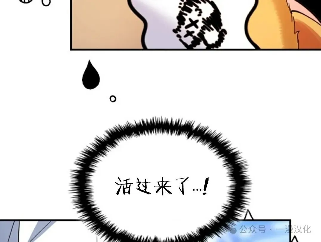成为了拯救反派的松鼠 第2话 第12页