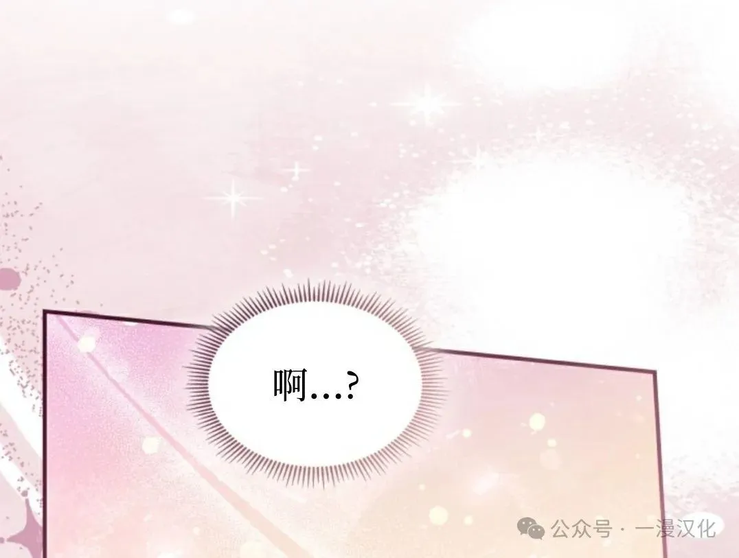 成为了拯救反派的松鼠 第2话 第14页