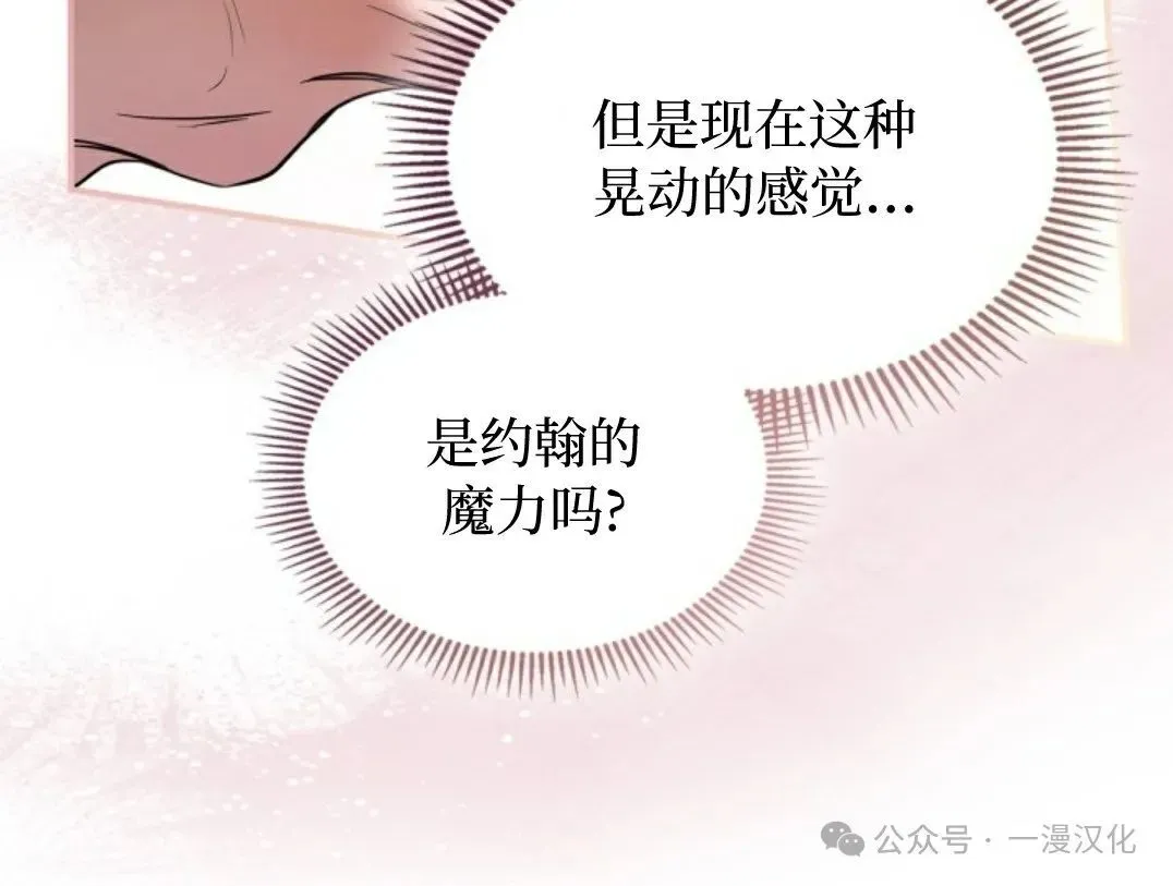 成为了拯救反派的松鼠 第2话 第16页