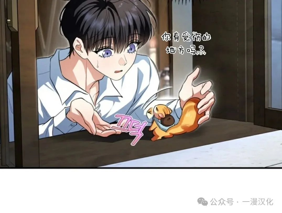 成为了拯救反派的松鼠 第2话 第18页
