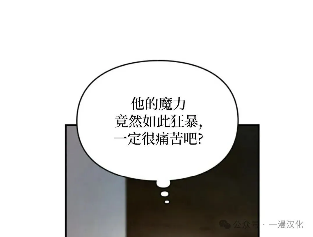 成为了拯救反派的松鼠 第2话 第19页