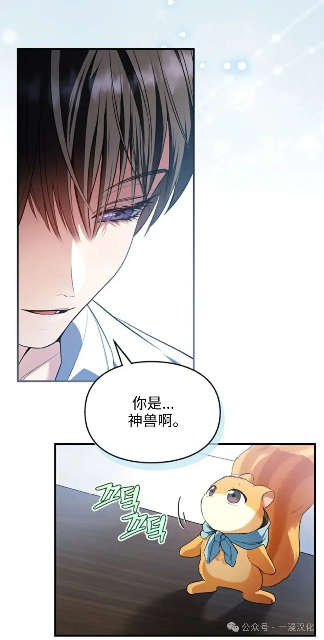 成为了拯救反派的松鼠 第2话 第28页