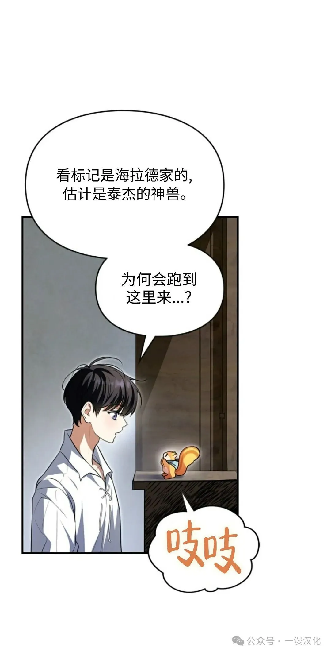 成为了拯救反派的松鼠 第2话 第29页