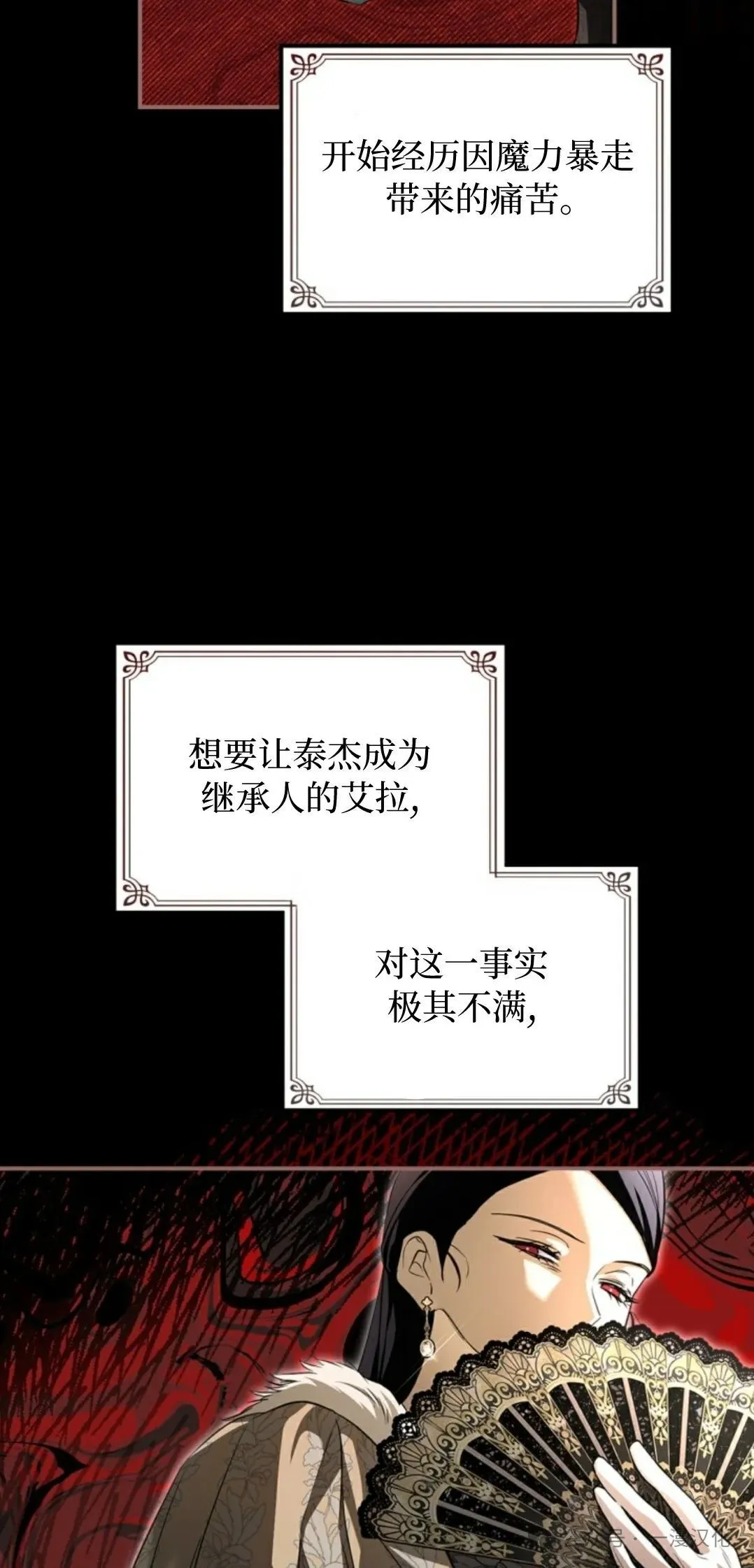 成为了拯救反派的松鼠 第2话 第37页