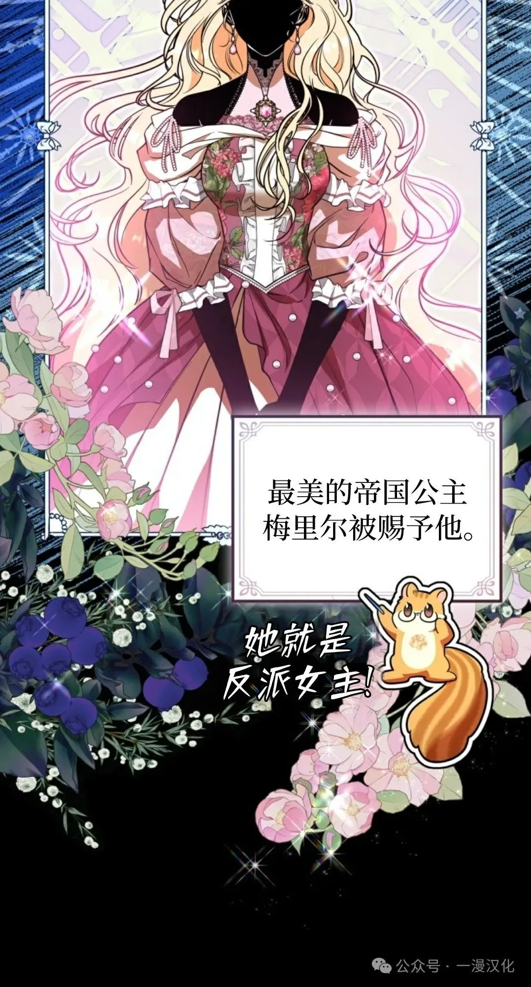 成为了拯救反派的松鼠 第2话 第44页