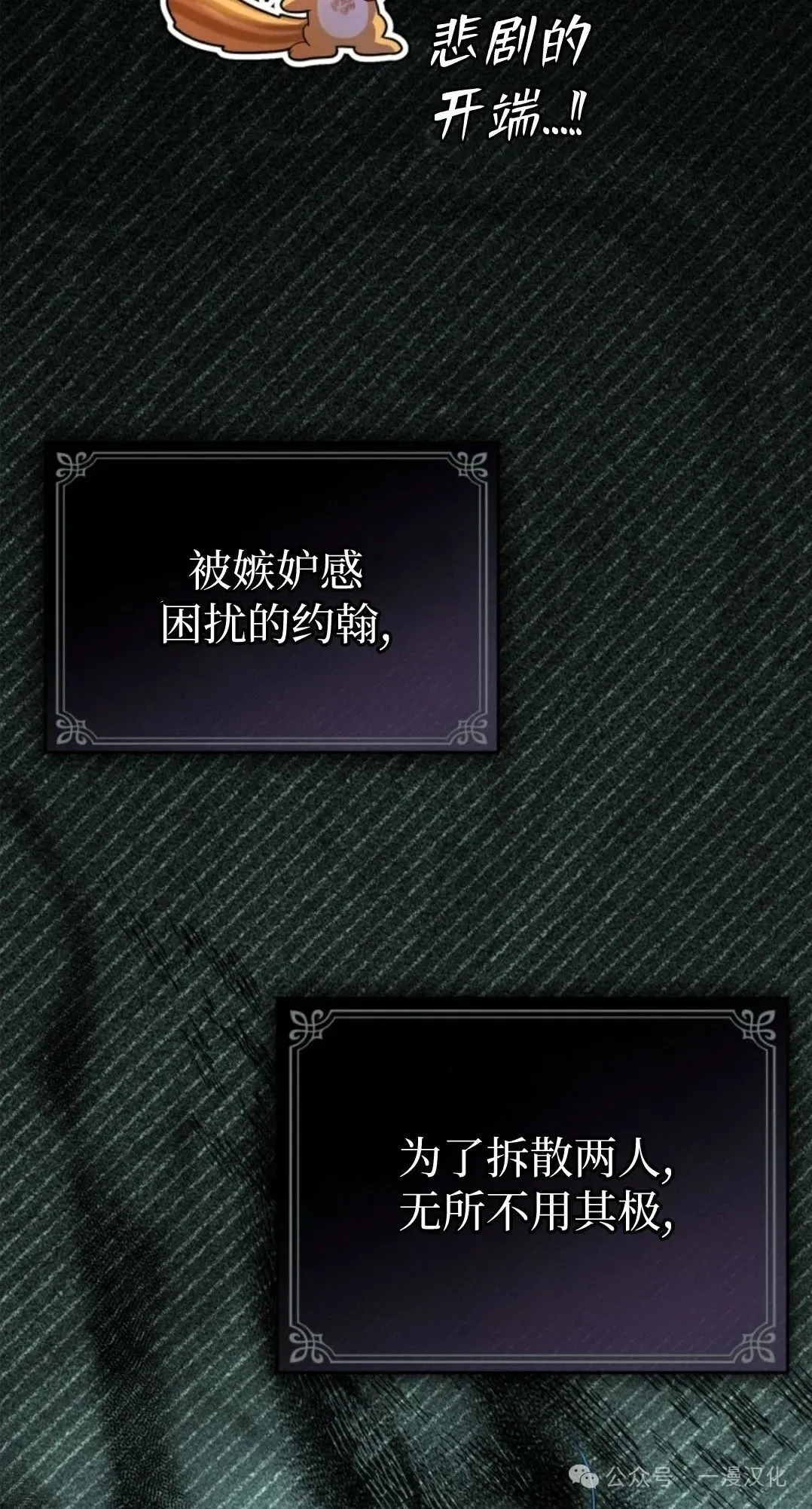 成为了拯救反派的松鼠 第2话 第46页