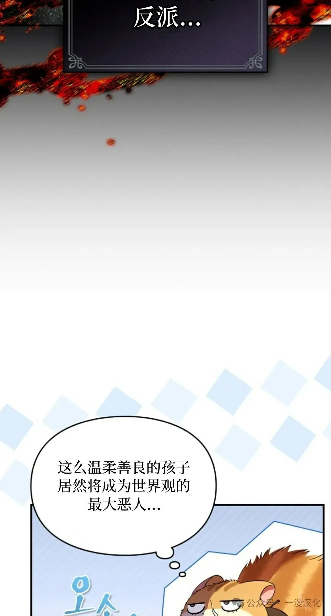 成为了拯救反派的松鼠 第2话 第48页