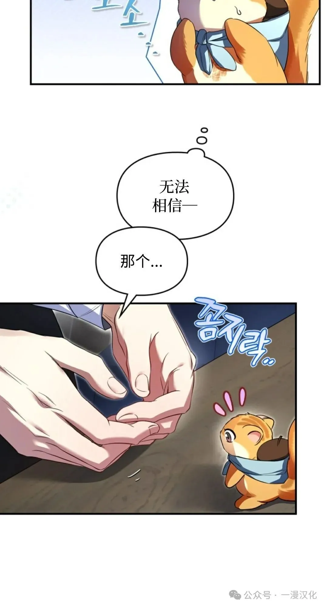 成为了拯救反派的松鼠 第2话 第49页