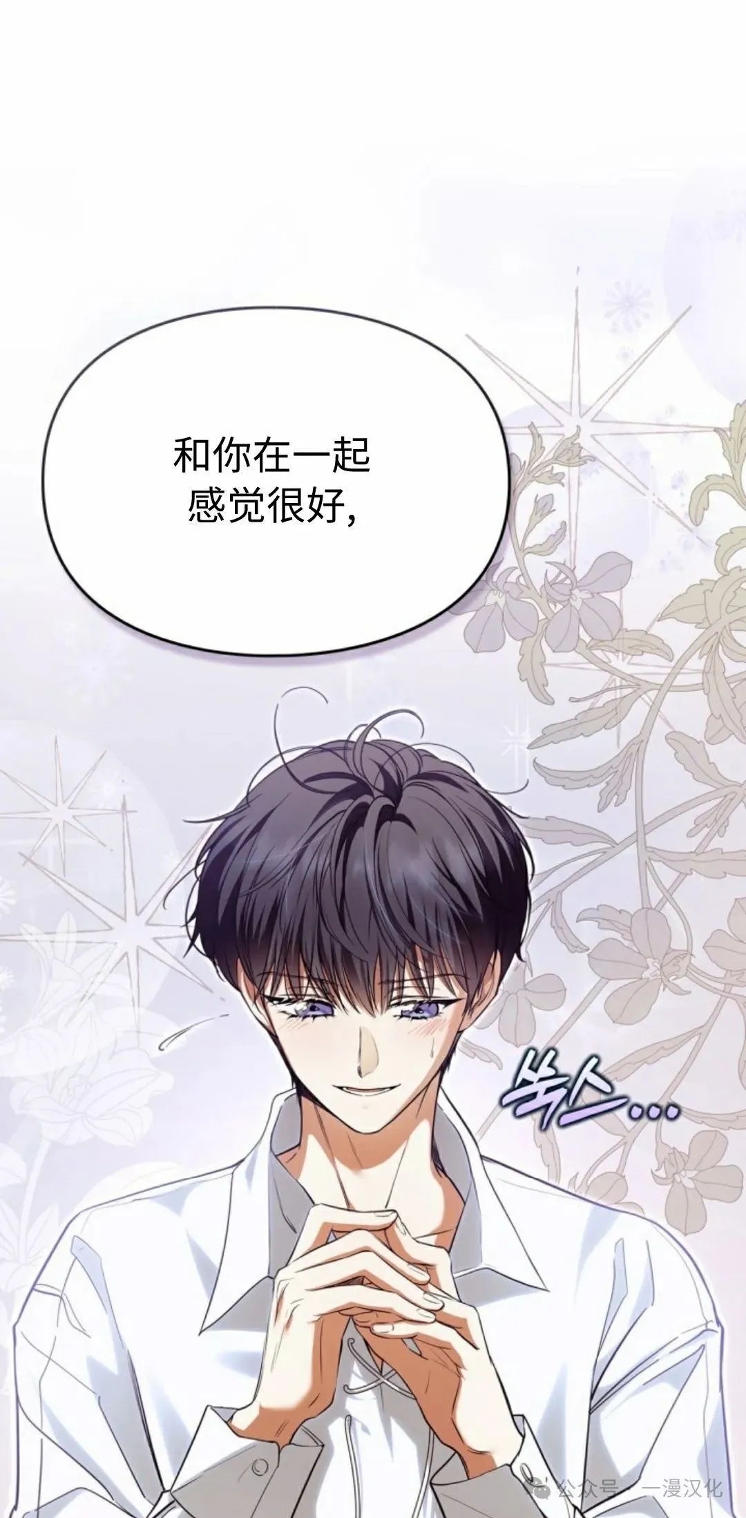 成为了拯救反派的松鼠 第2话 第50页