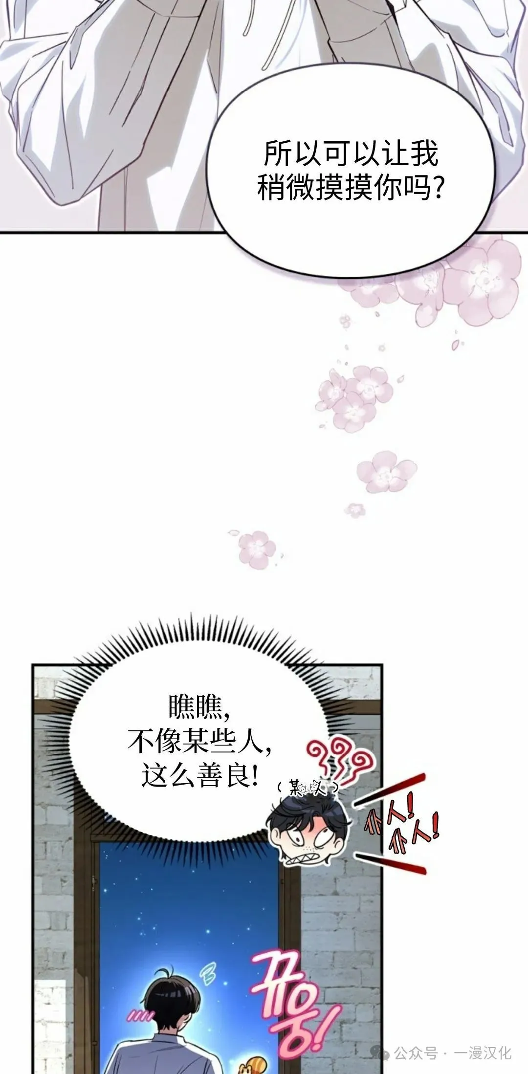 成为了拯救反派的松鼠 第2话 第51页