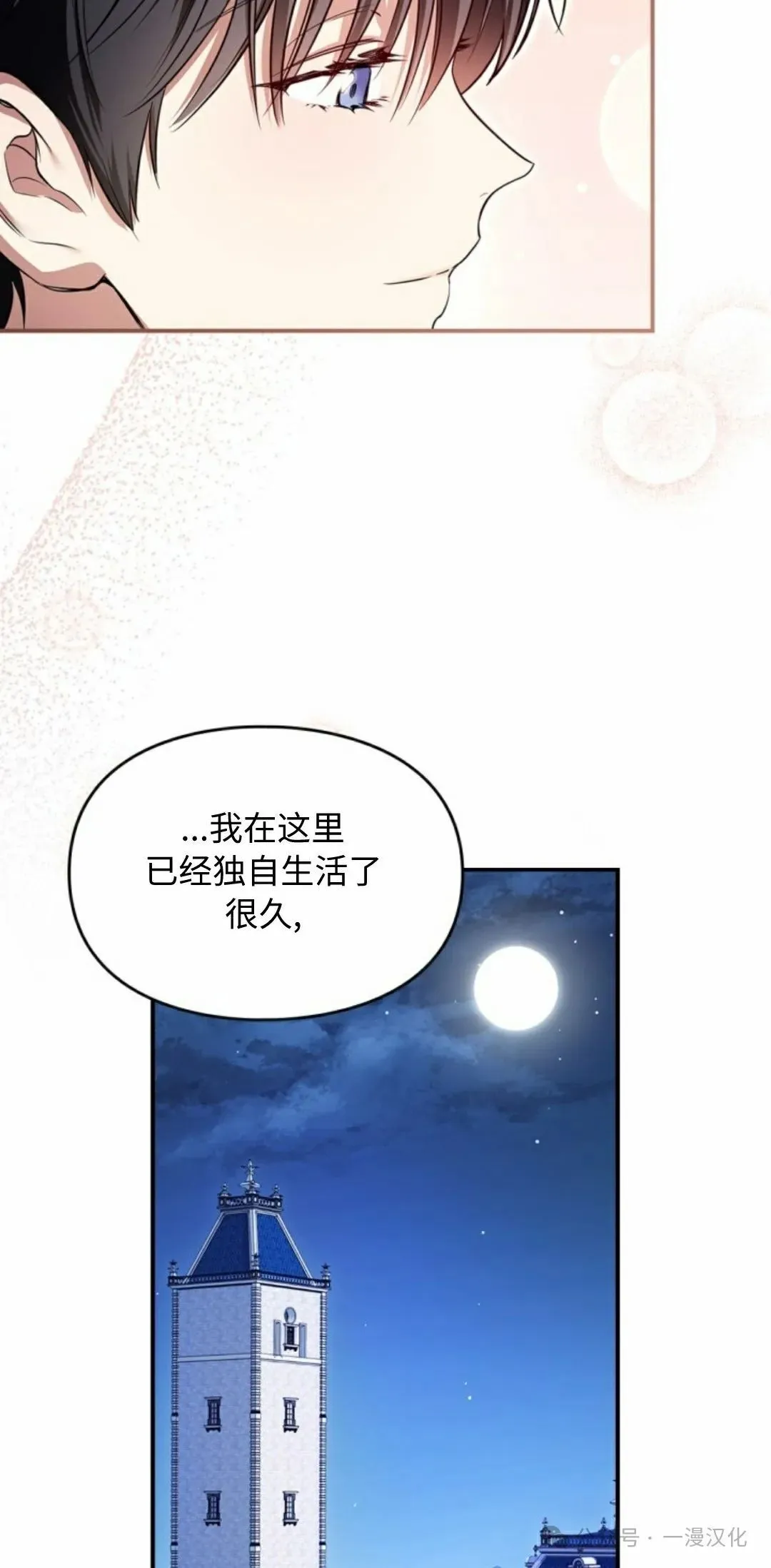 成为了拯救反派的松鼠 第2话 第53页