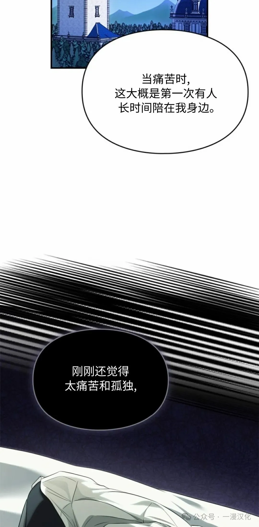 成为了拯救反派的松鼠 第2话 第54页