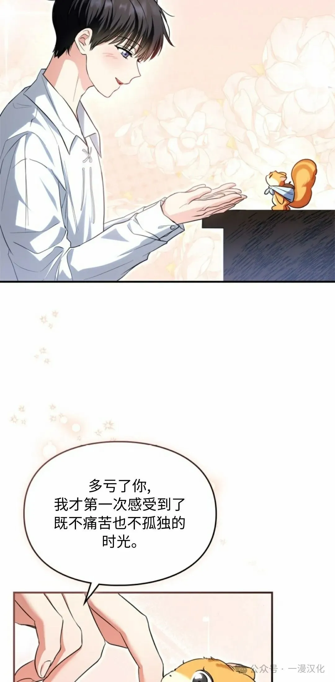 成为了拯救反派的松鼠 第2话 第57页