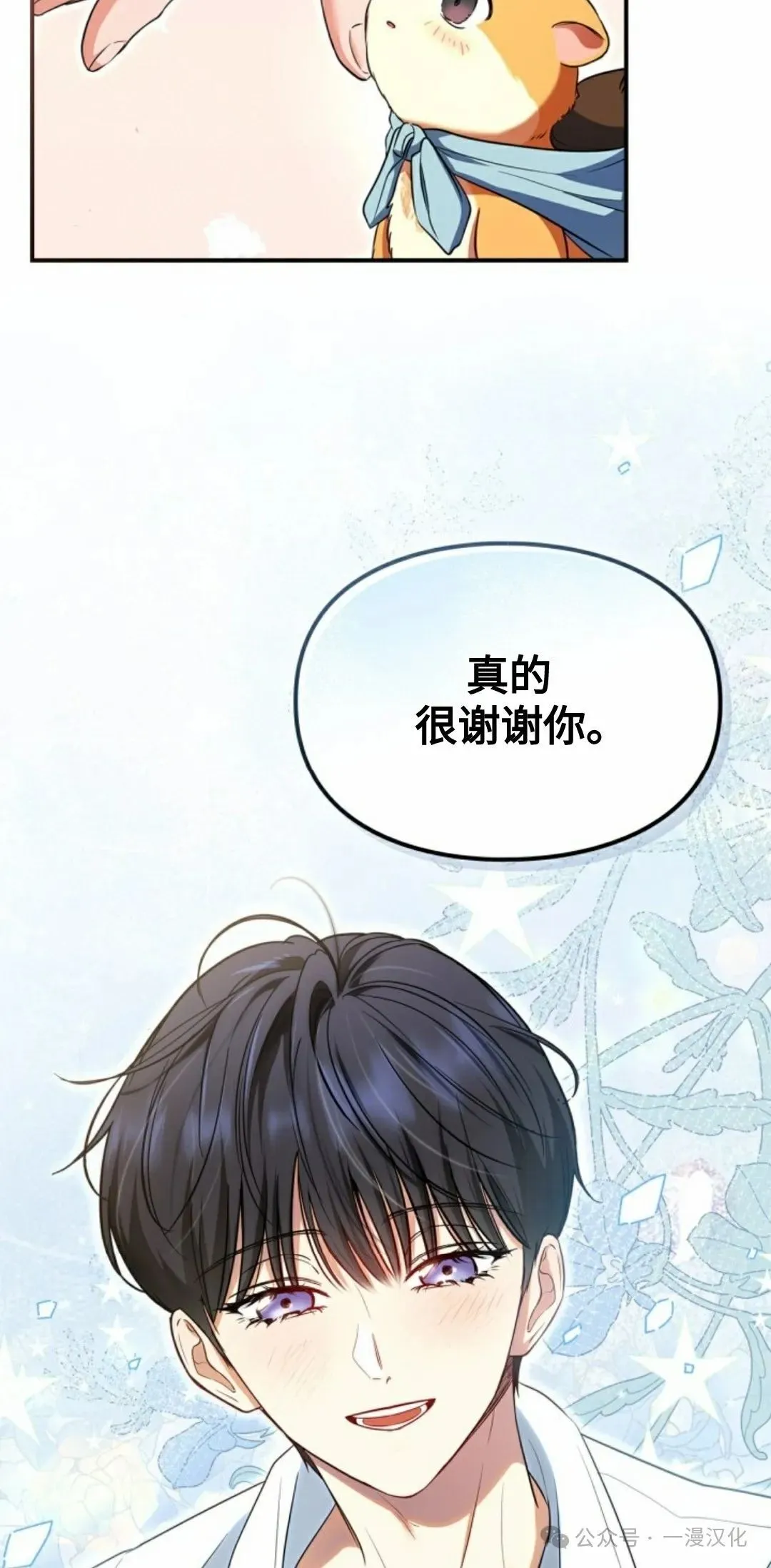 成为了拯救反派的松鼠 第2话 第58页