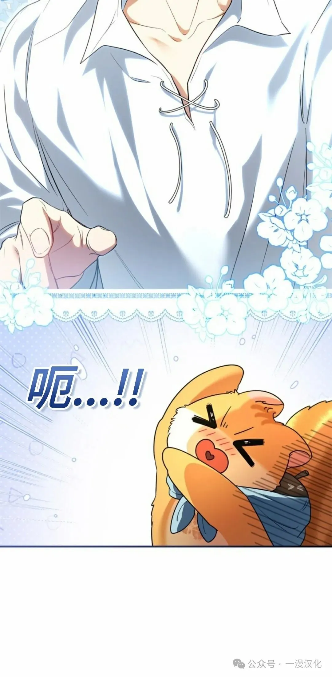 成为了拯救反派的松鼠 第2话 第59页