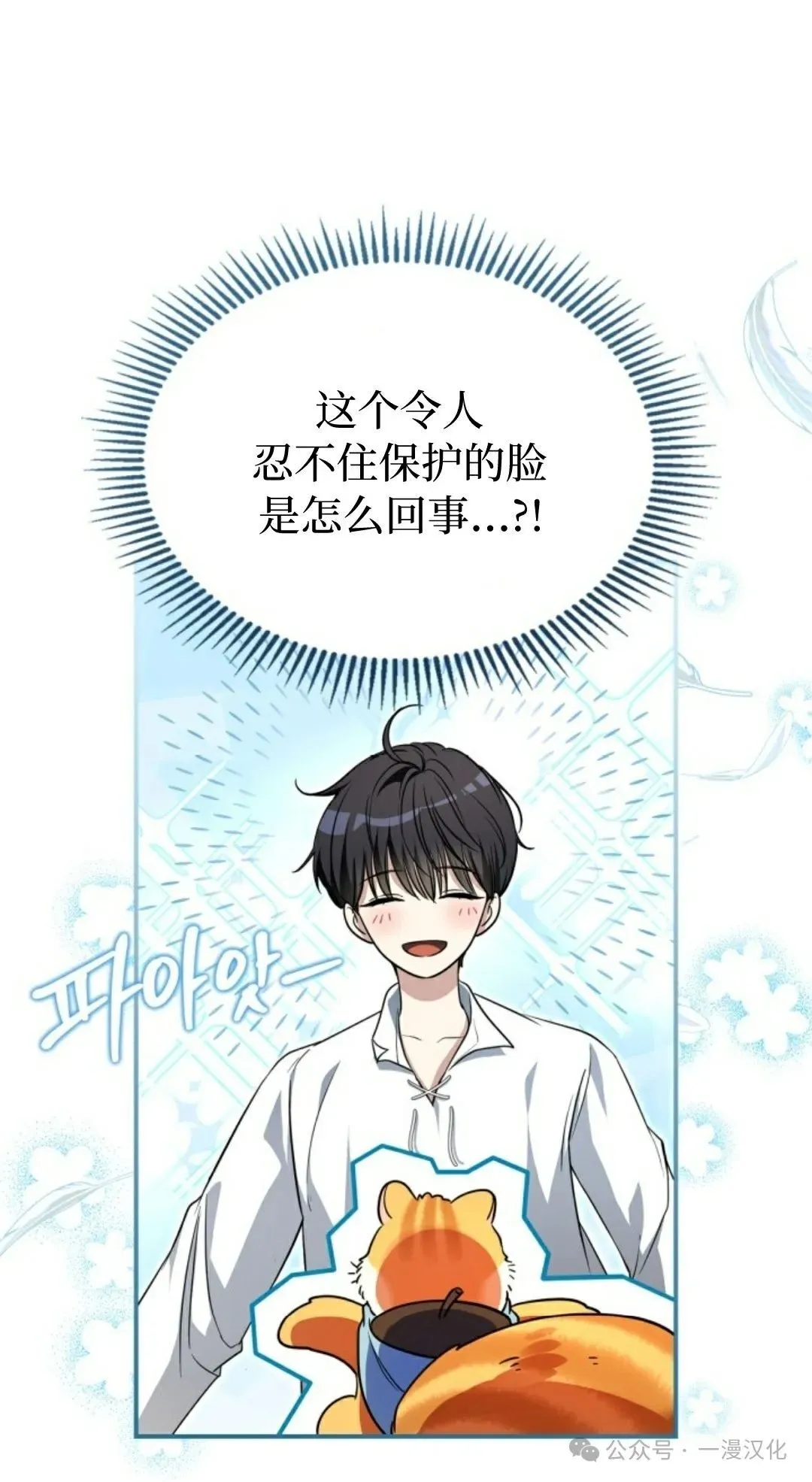 成为了拯救反派的松鼠 第2话 第60页