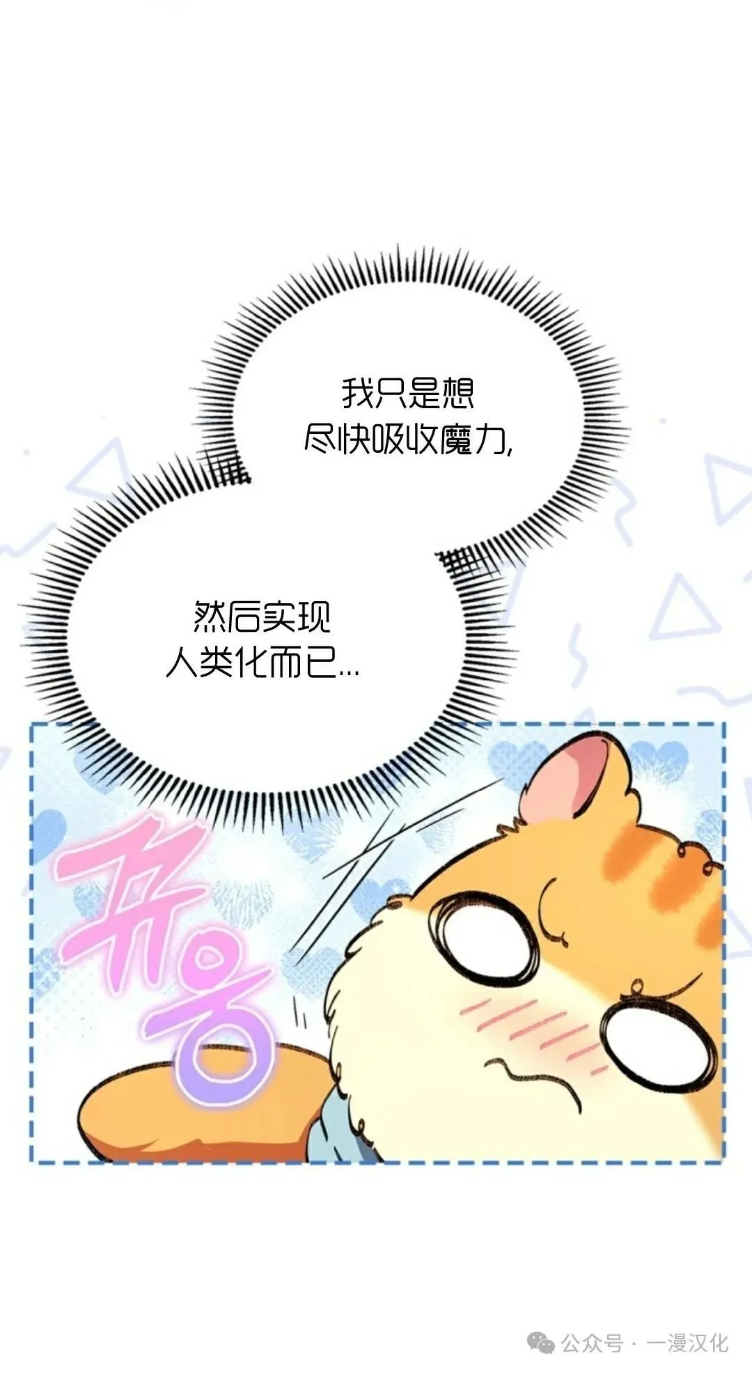 成为了拯救反派的松鼠 第2话 第61页