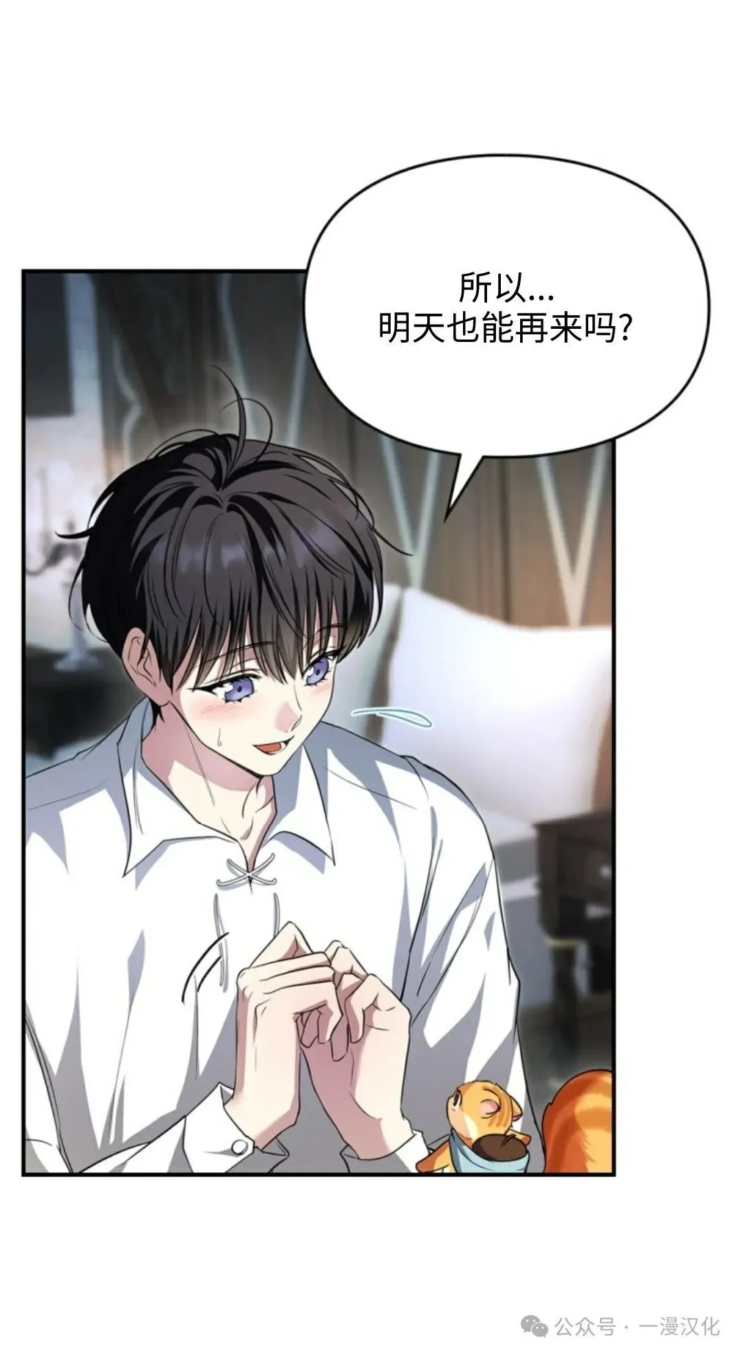 成为了拯救反派的松鼠 第2话 第62页