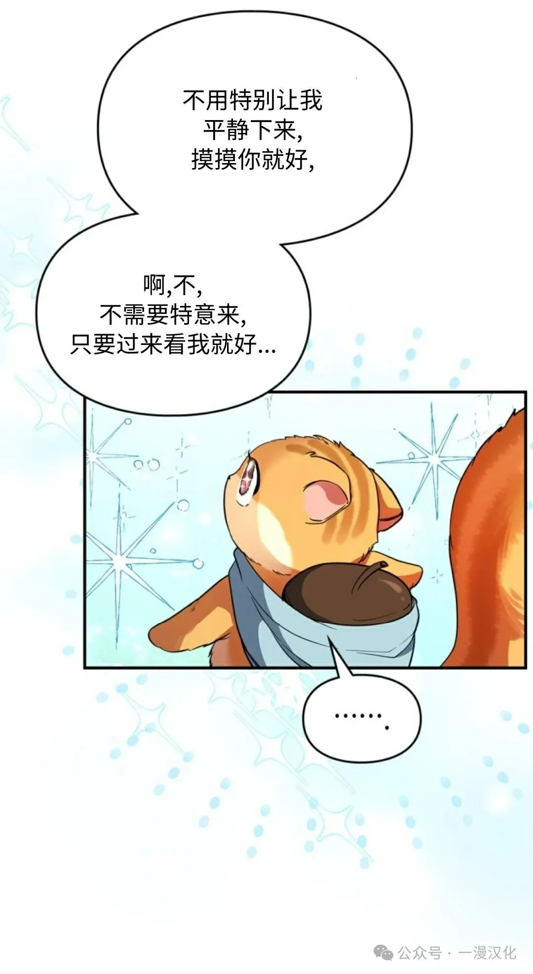 成为了拯救反派的松鼠 第2话 第63页