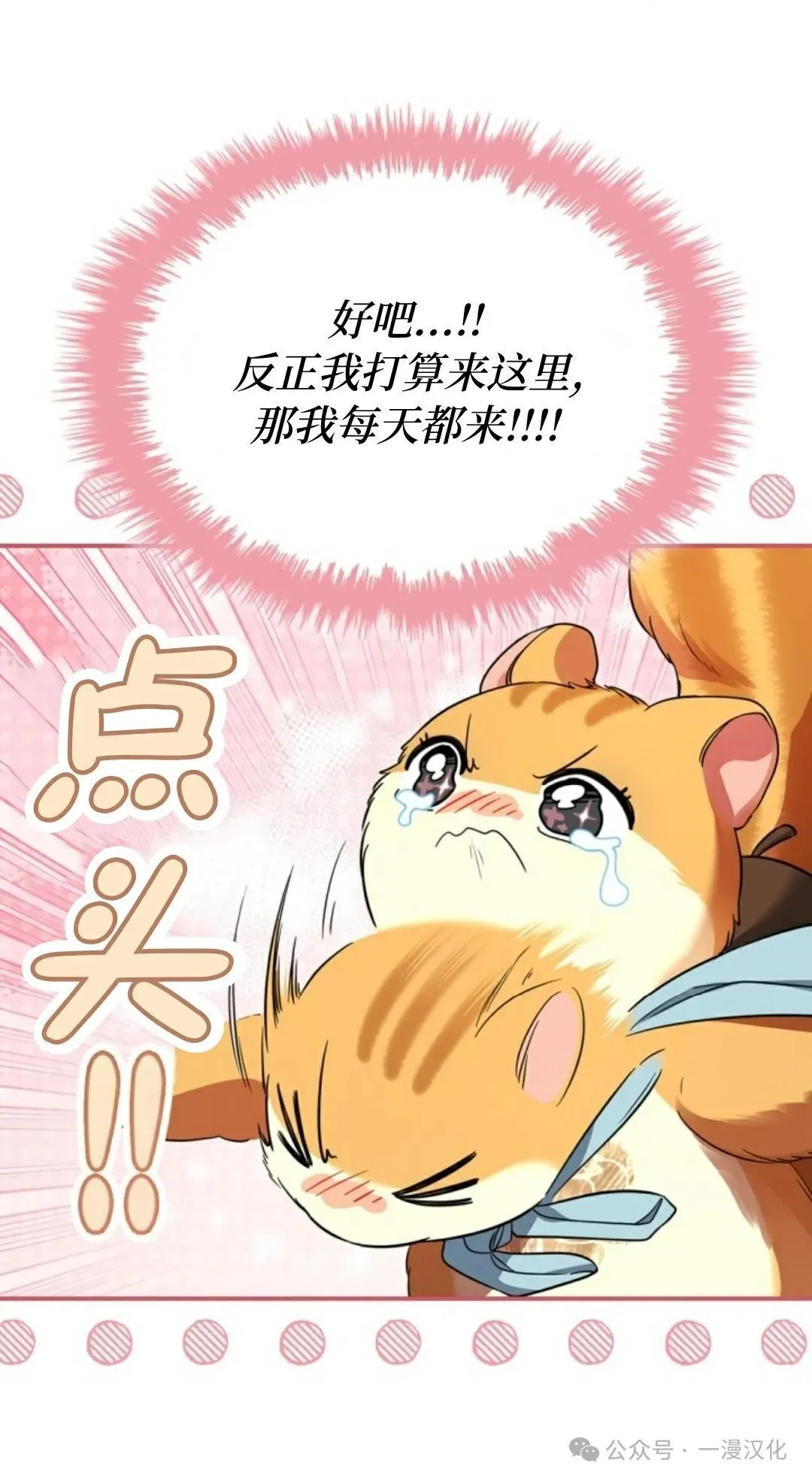 成为了拯救反派的松鼠 第2话 第64页
