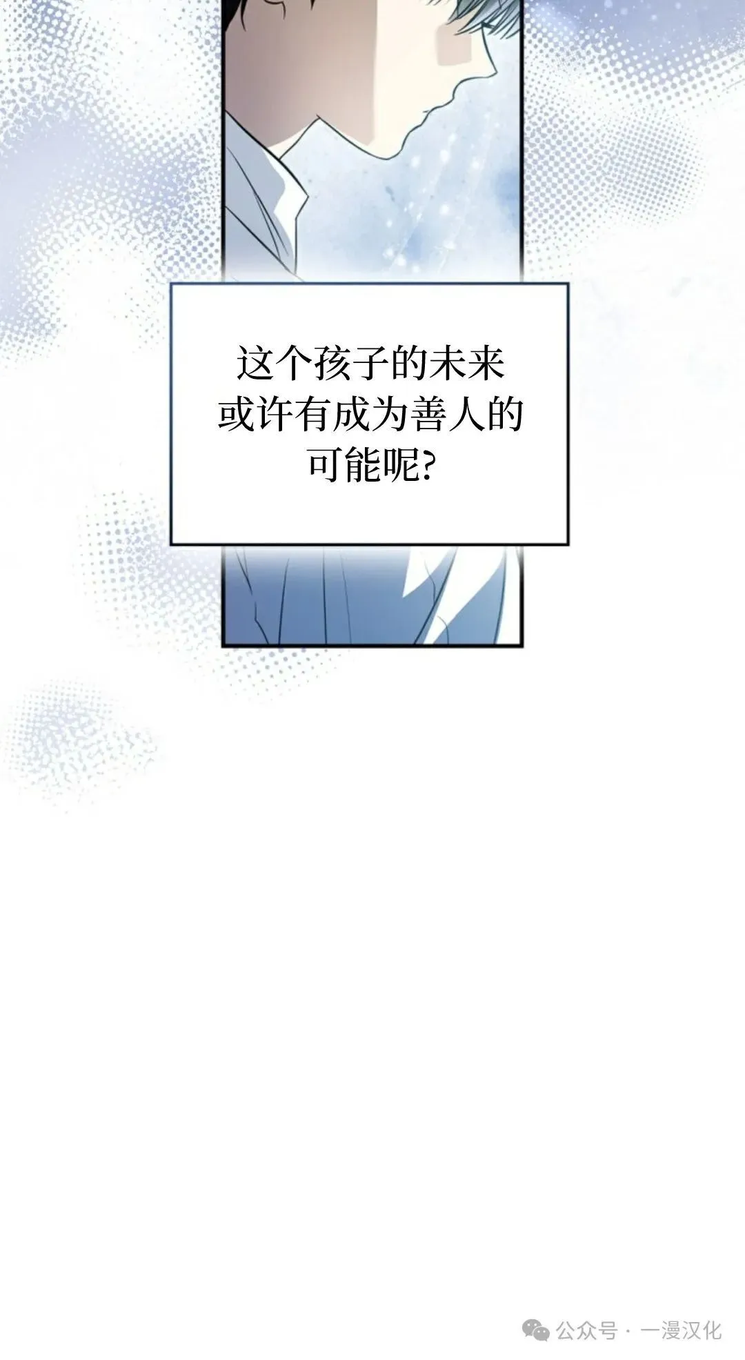 成为了拯救反派的松鼠 第2话 第69页