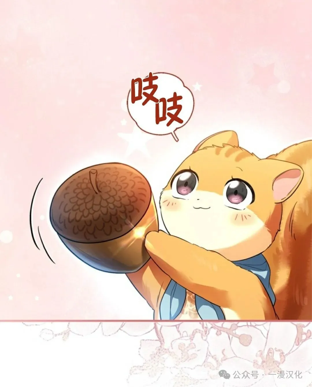 成为了拯救反派的松鼠 第2话 第72页