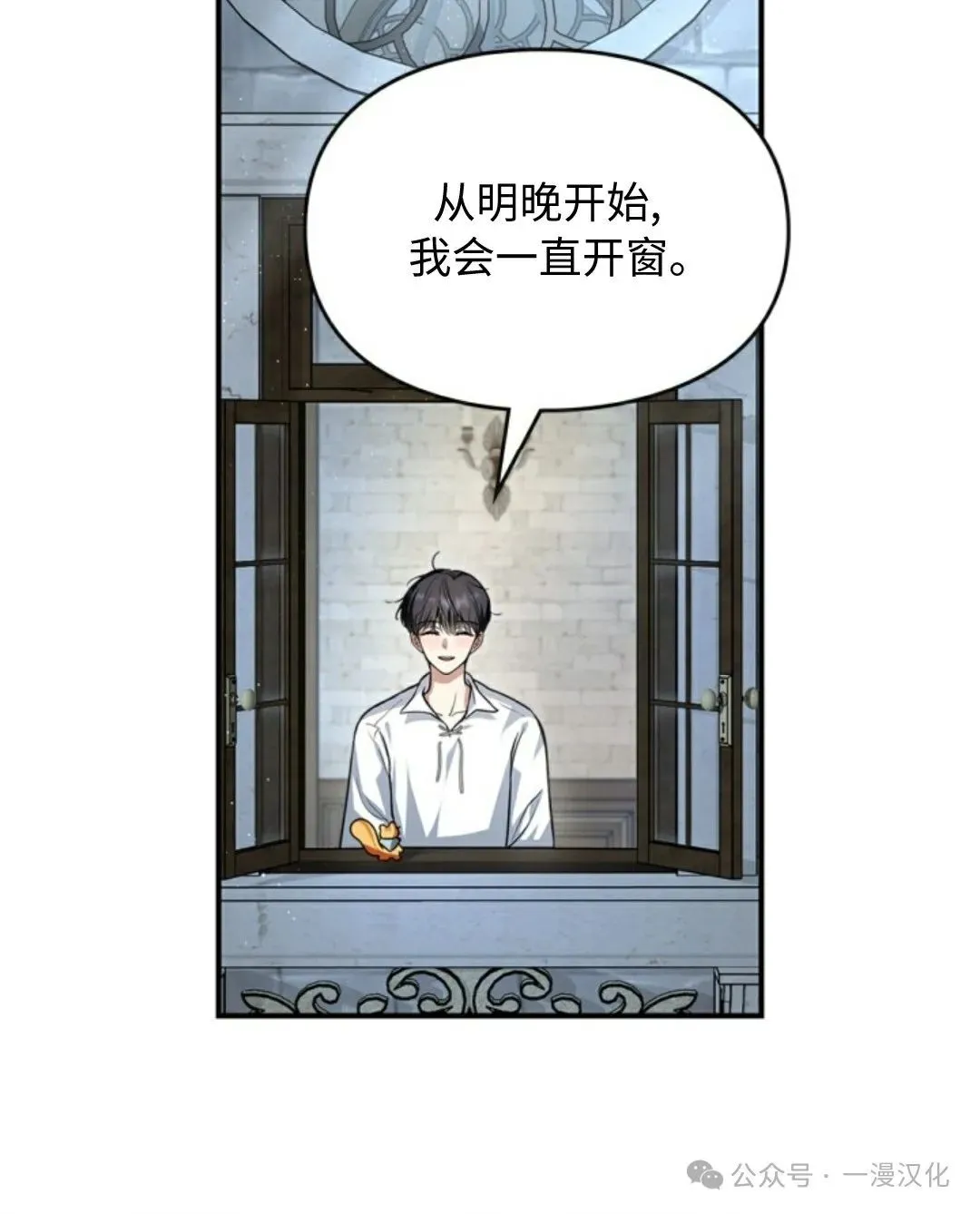 成为了拯救反派的松鼠 第2话 第78页