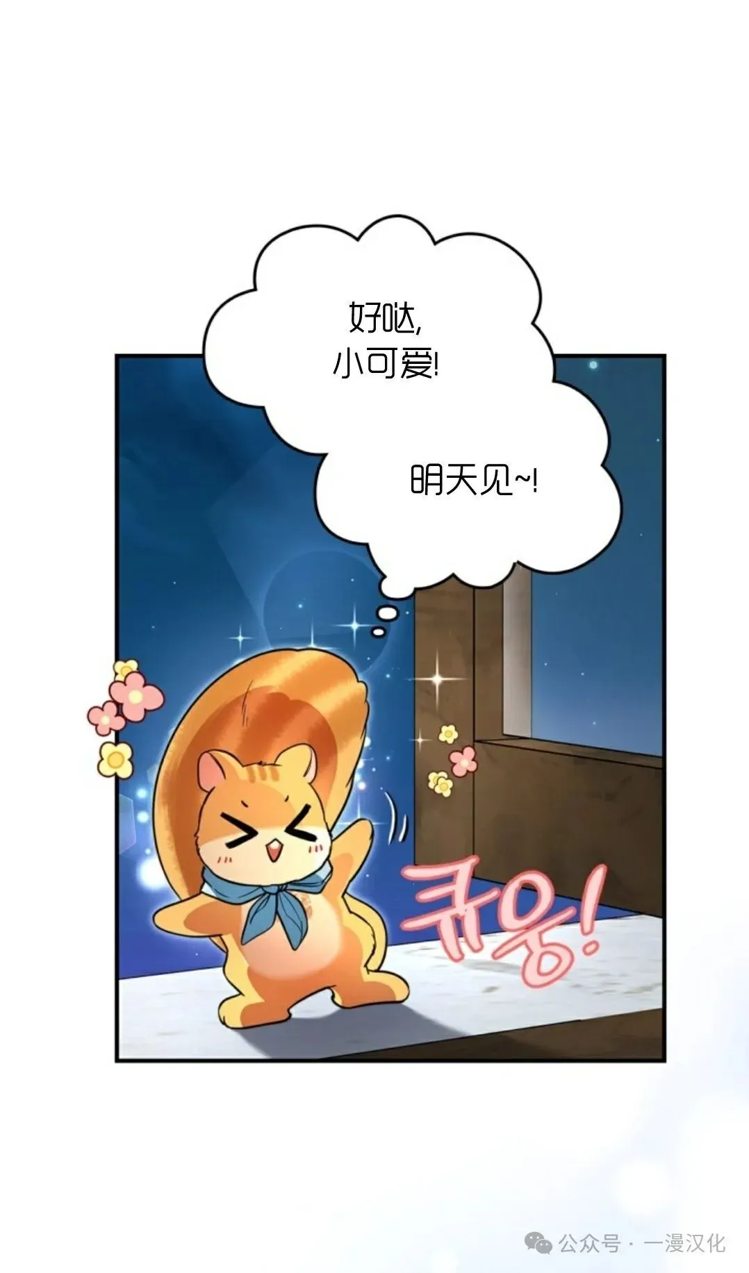 成为了拯救反派的松鼠 第2话 第80页