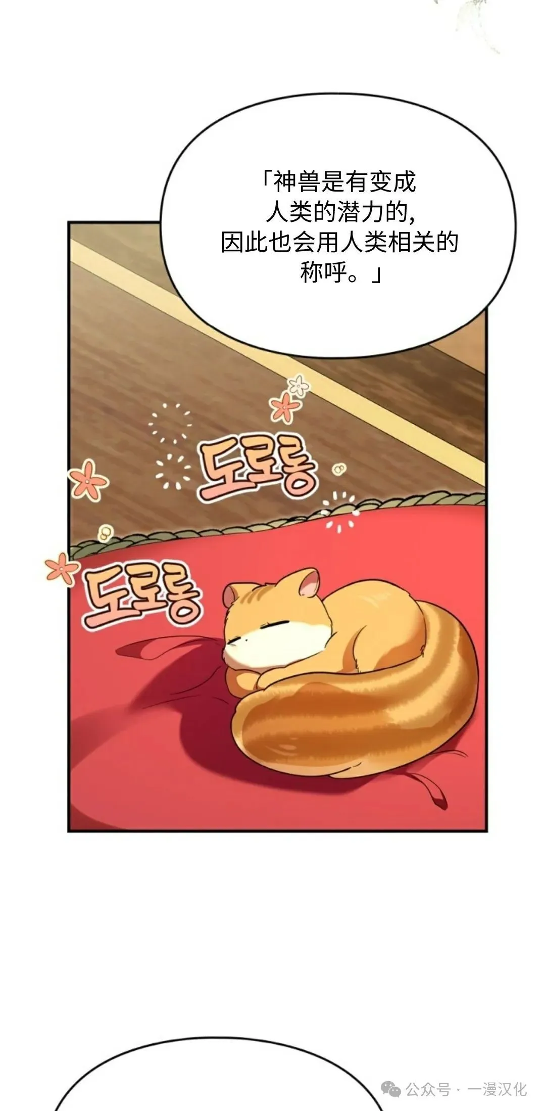 成为了拯救反派的松鼠 第3话 第2页