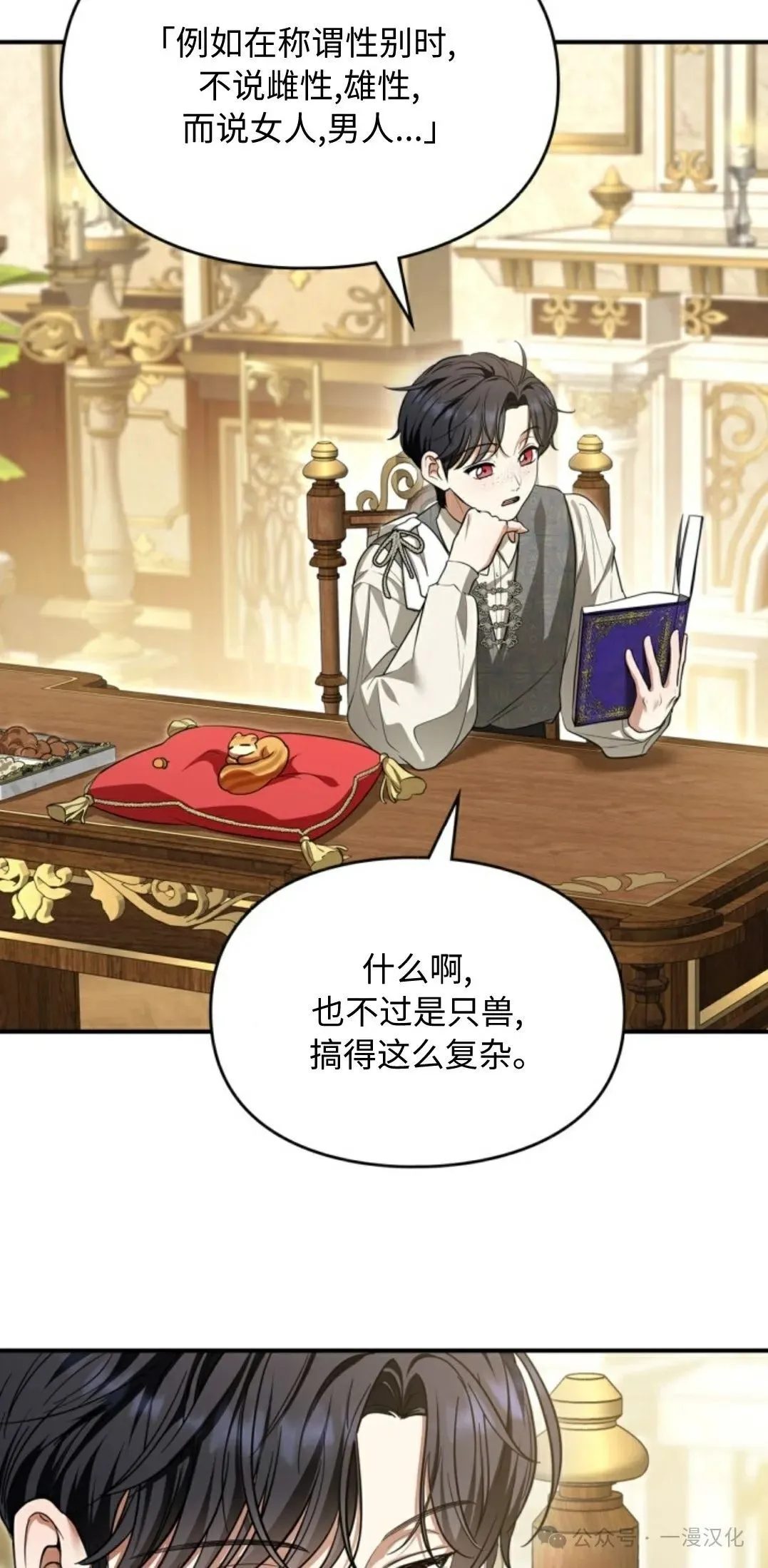 成为了拯救反派的松鼠 第3话 第3页