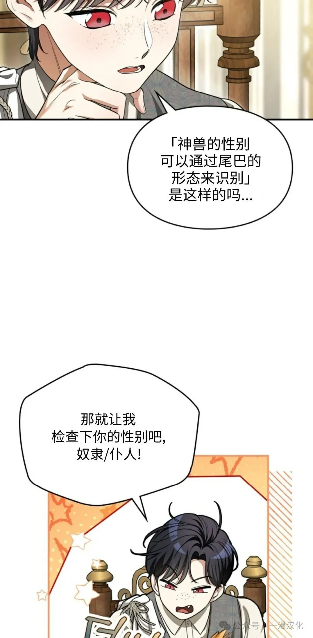 成为了拯救反派的松鼠 第3话 第4页