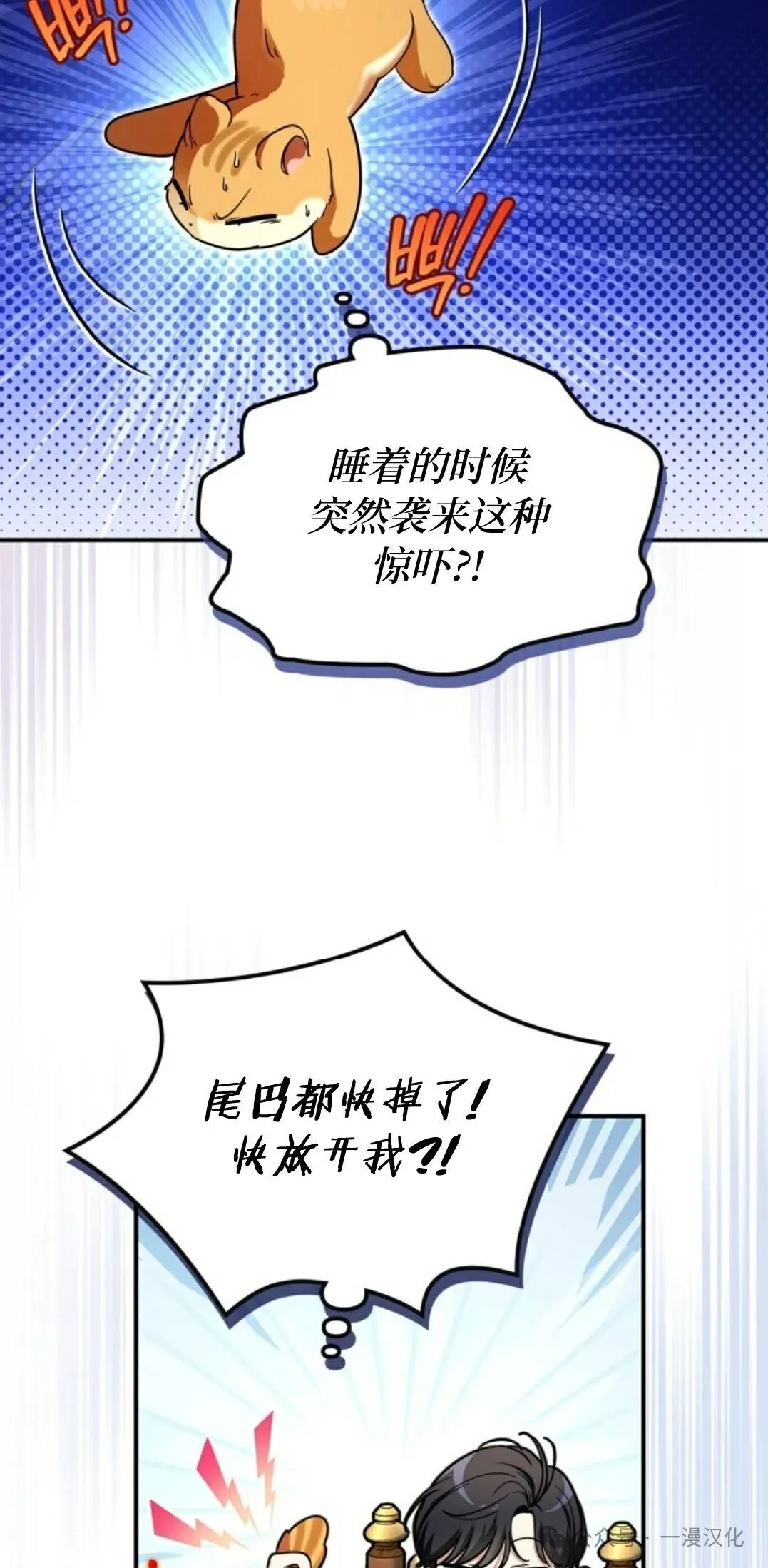 成为了拯救反派的松鼠 第3话 第6页