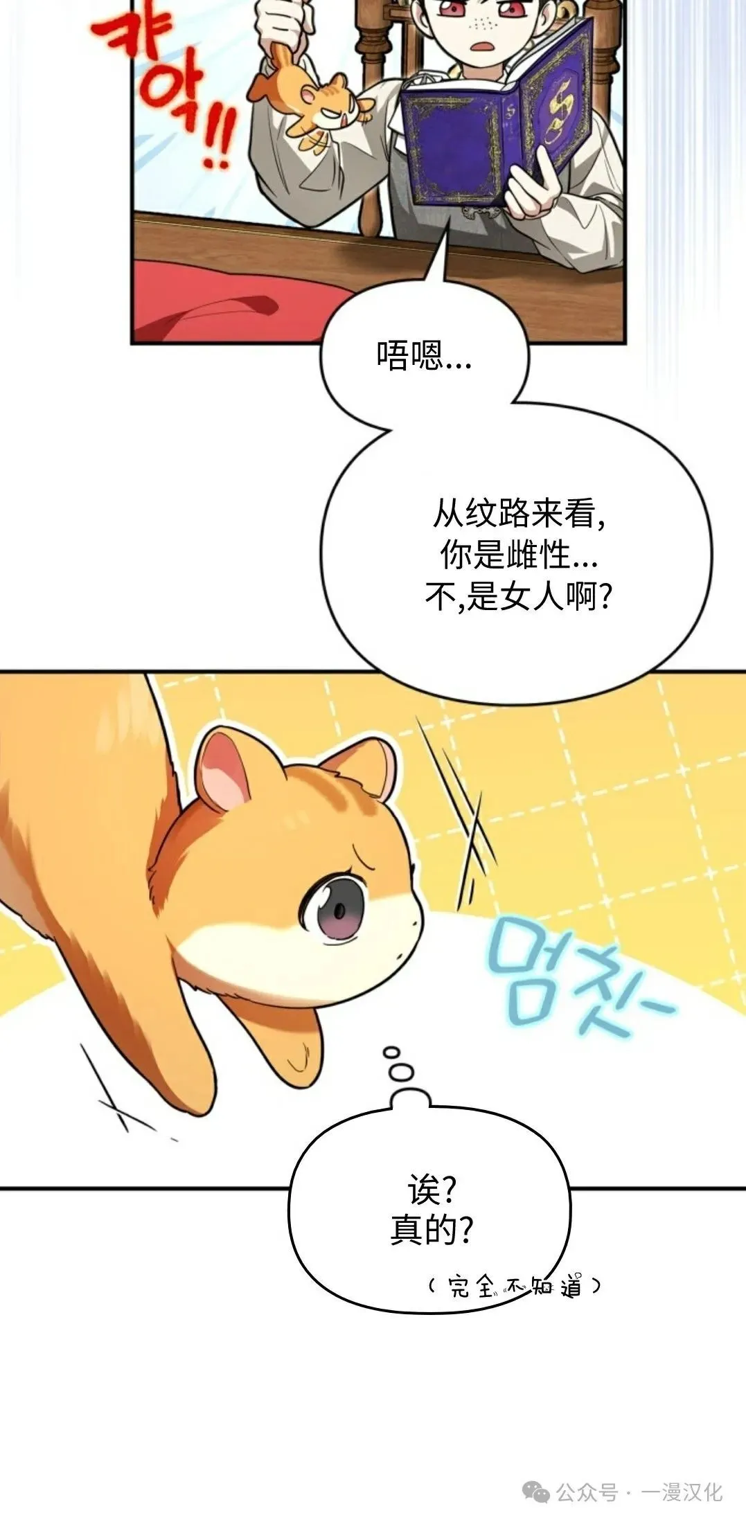 成为了拯救反派的松鼠 第3话 第7页