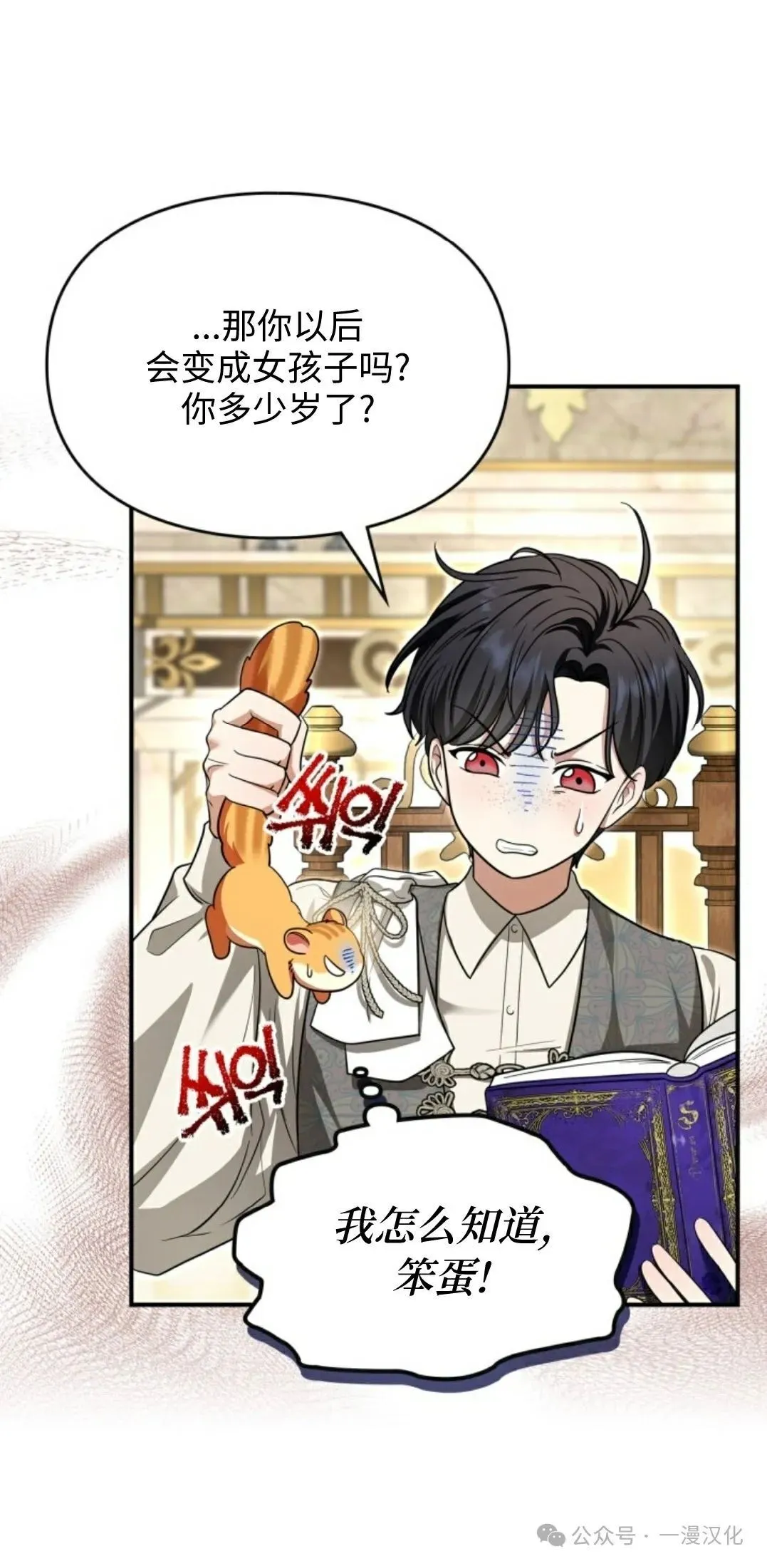成为了拯救反派的松鼠 第3话 第8页