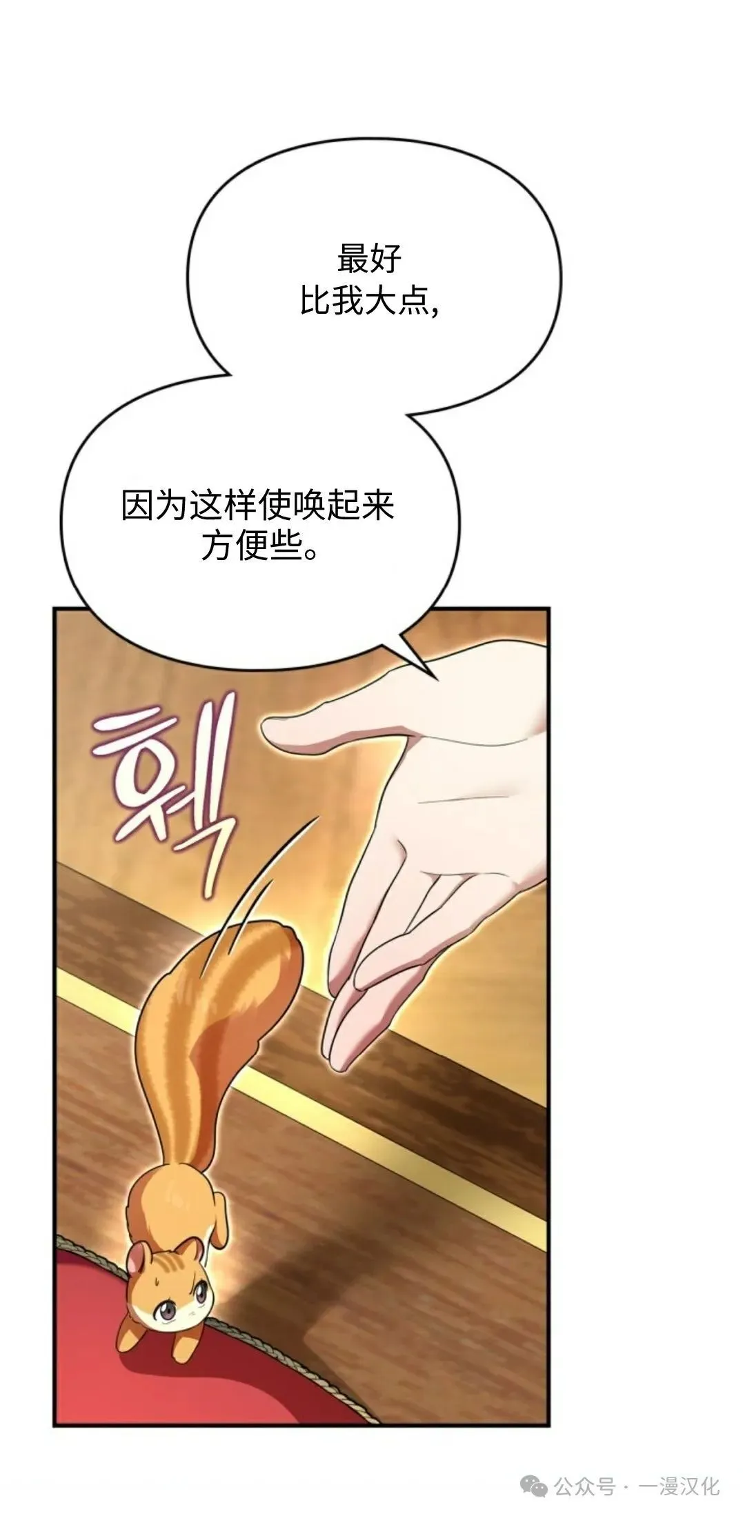 成为了拯救反派的松鼠 第3话 第9页