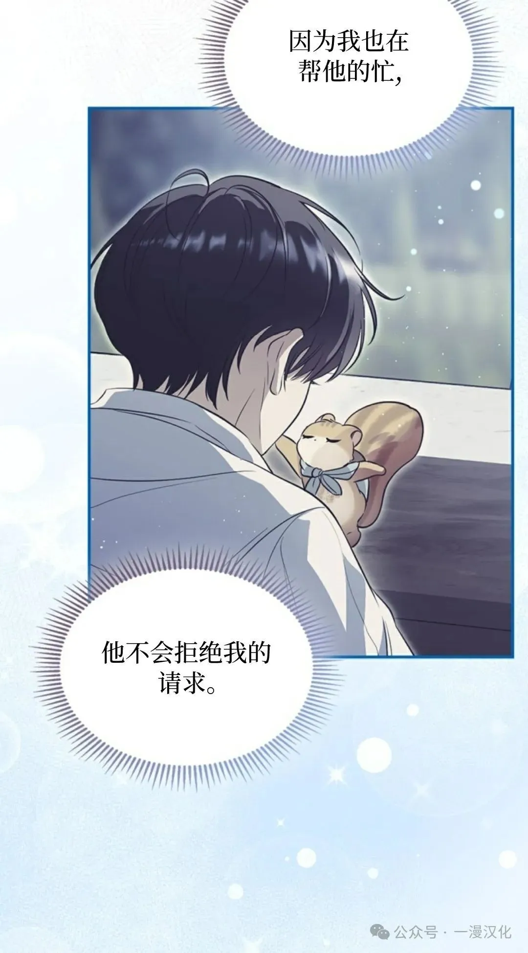 成为了拯救反派的松鼠 第3话 第13页