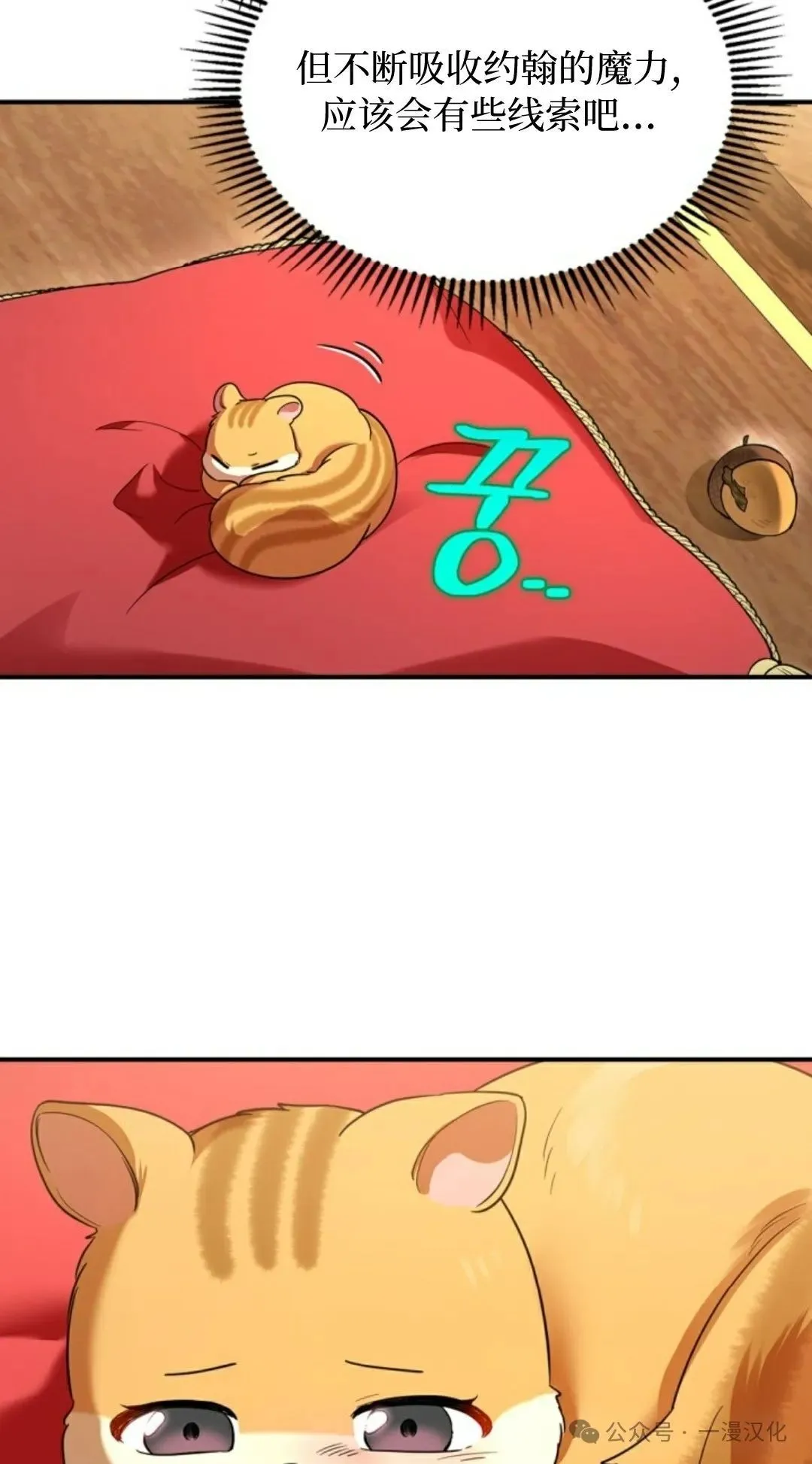 成为了拯救反派的松鼠 第3话 第17页