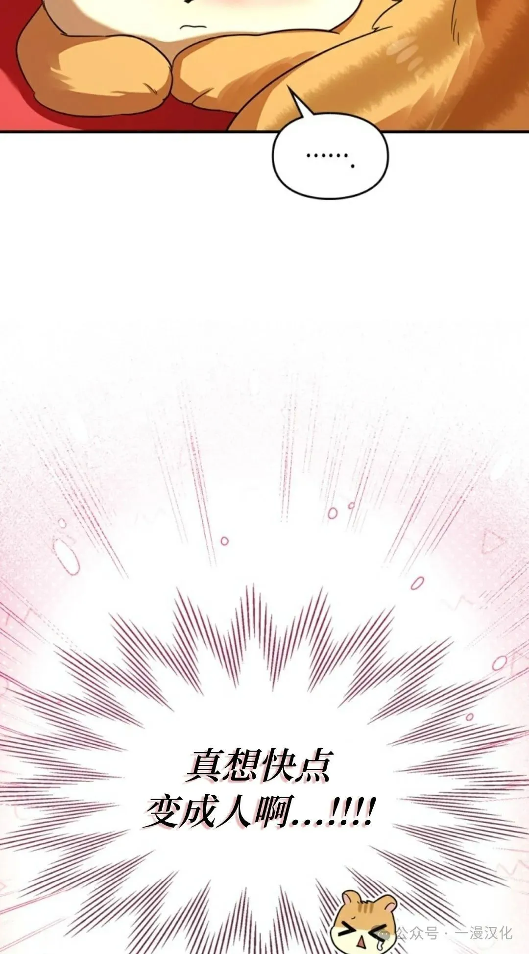 成为了拯救反派的松鼠 第3话 第18页