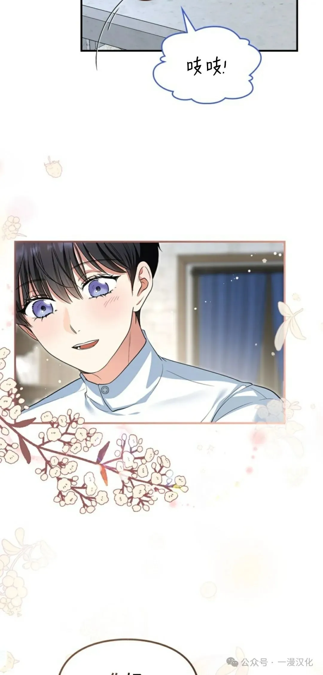 成为了拯救反派的松鼠 第3话 第28页
