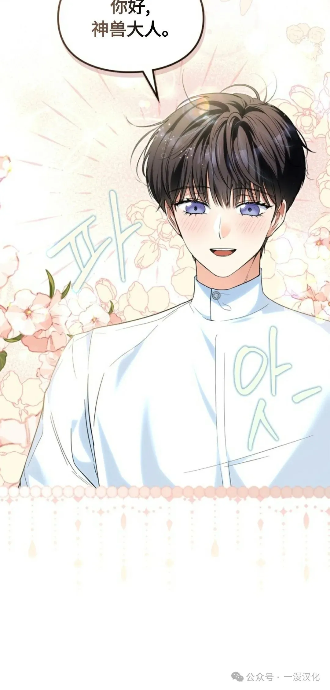 成为了拯救反派的松鼠 第3话 第29页