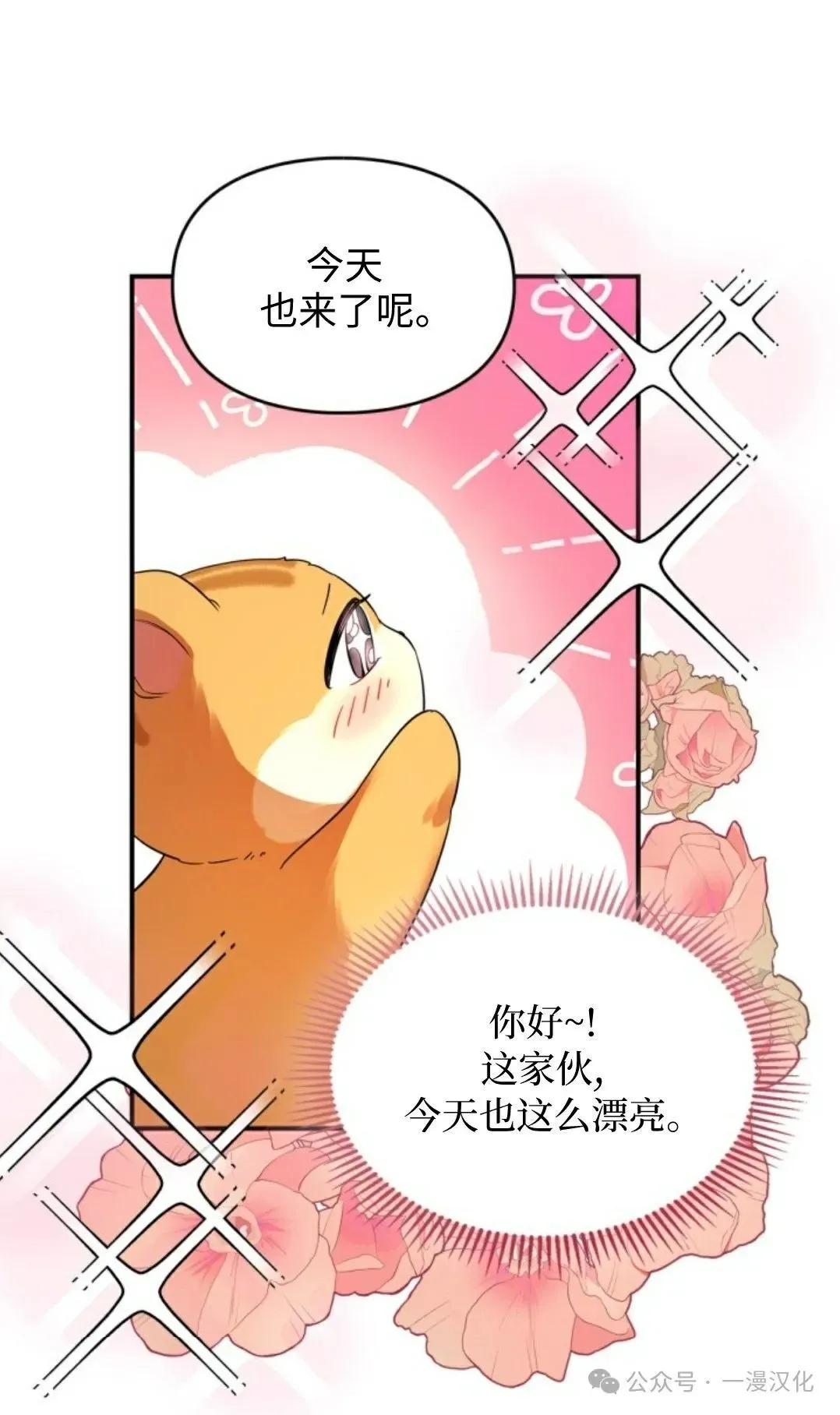 成为了拯救反派的松鼠 第3话 第30页
