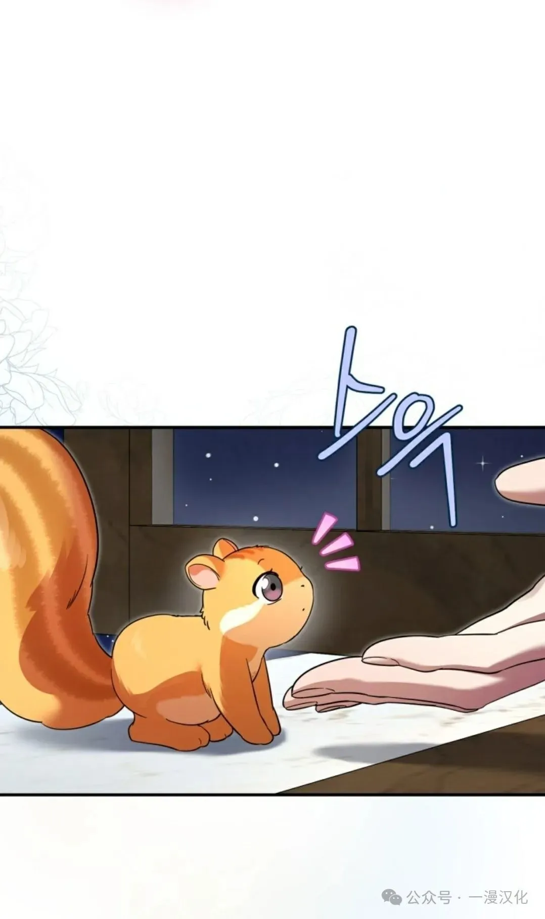 成为了拯救反派的松鼠 第3话 第31页