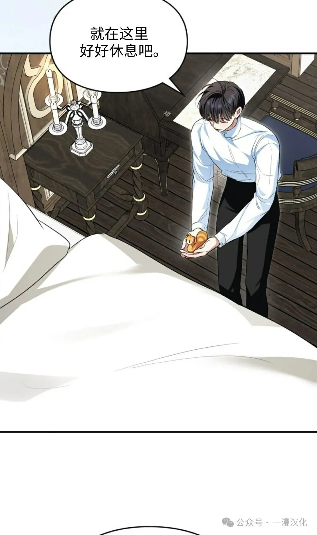 成为了拯救反派的松鼠 第3话 第34页